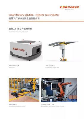 CSG衛(wèi)品智慧工廠方案將亮相2018生活用紙年會!