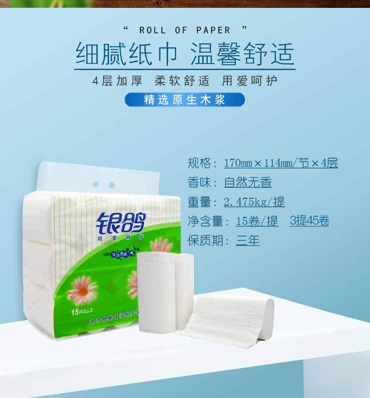 銀鴿15卷衛(wèi)生紙 家庭實(shí)惠之選，品質(zhì)生活的貼心伴侶